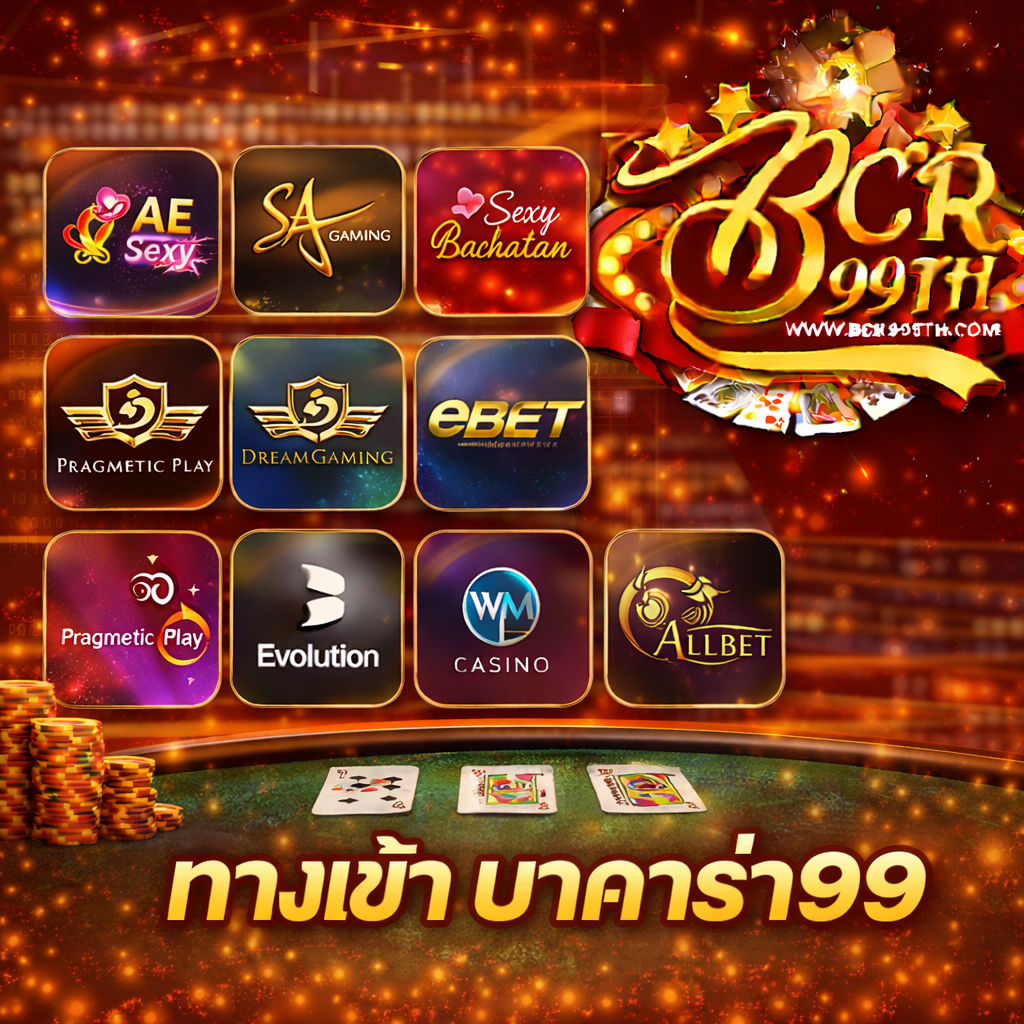 ทางเข้า บาคาร่า99