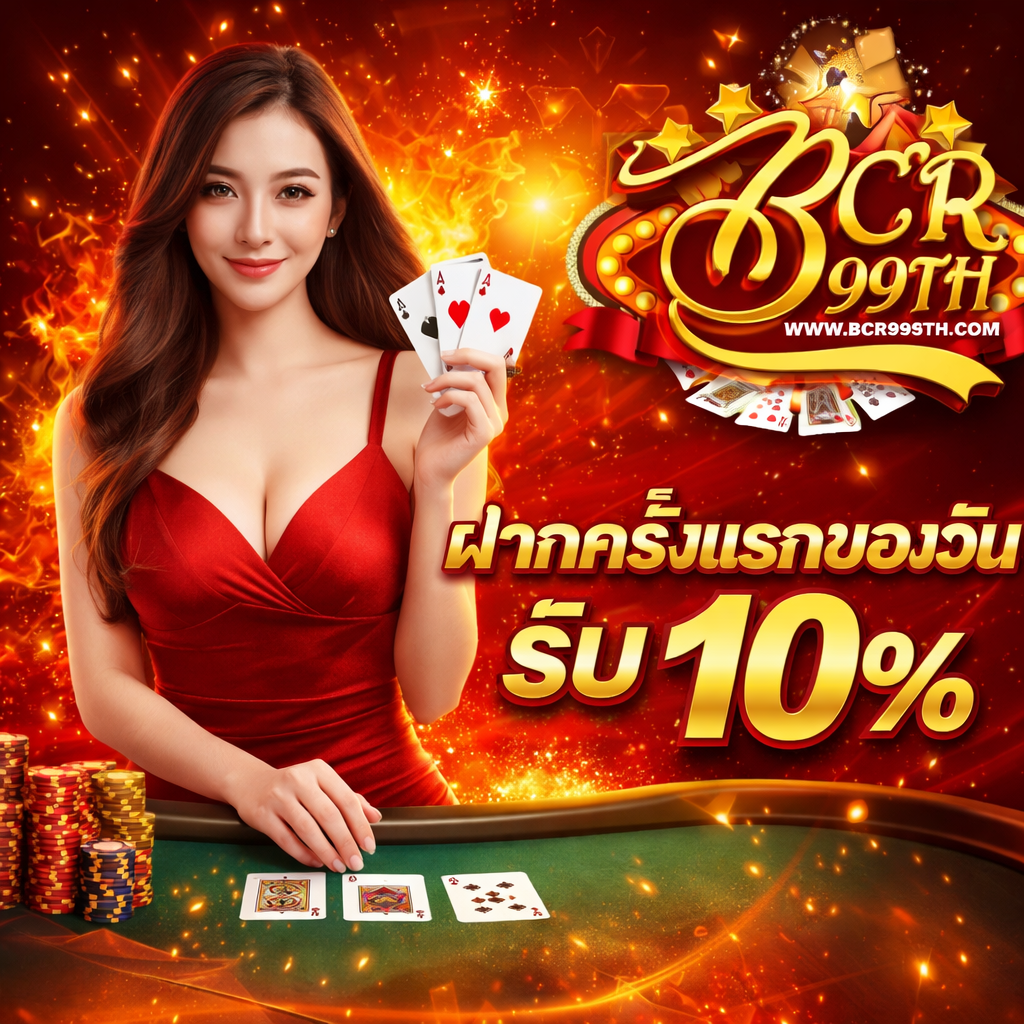 โปรโมชั่น