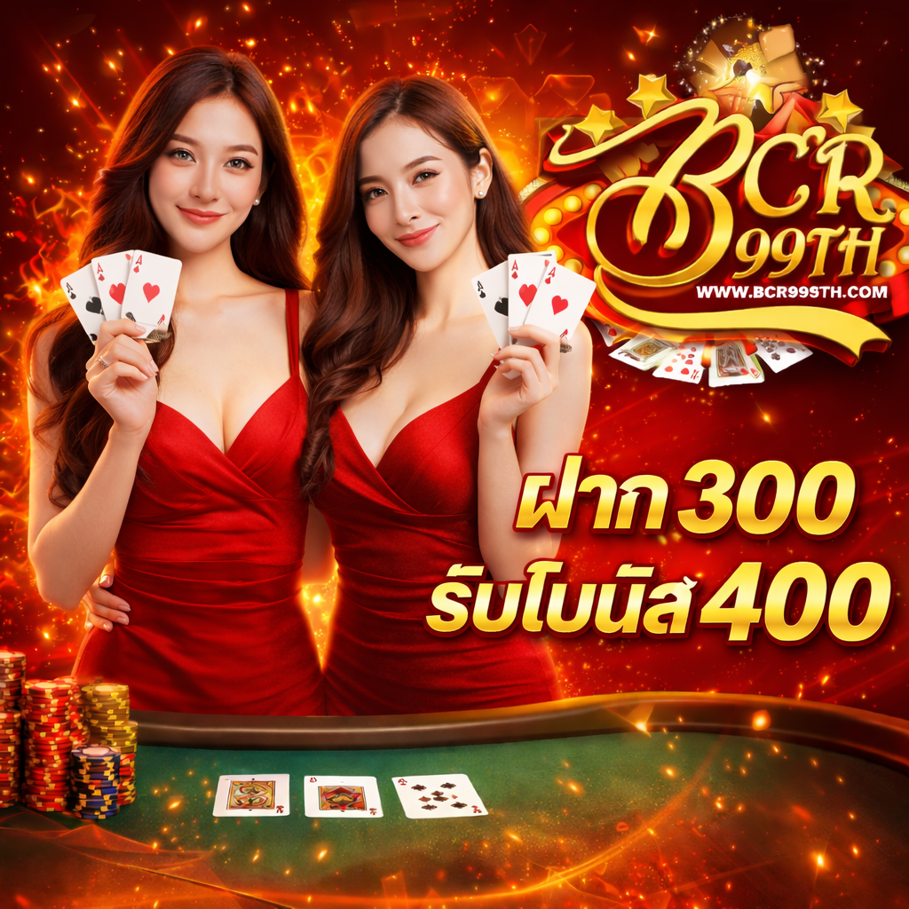 โปรโมชั่น