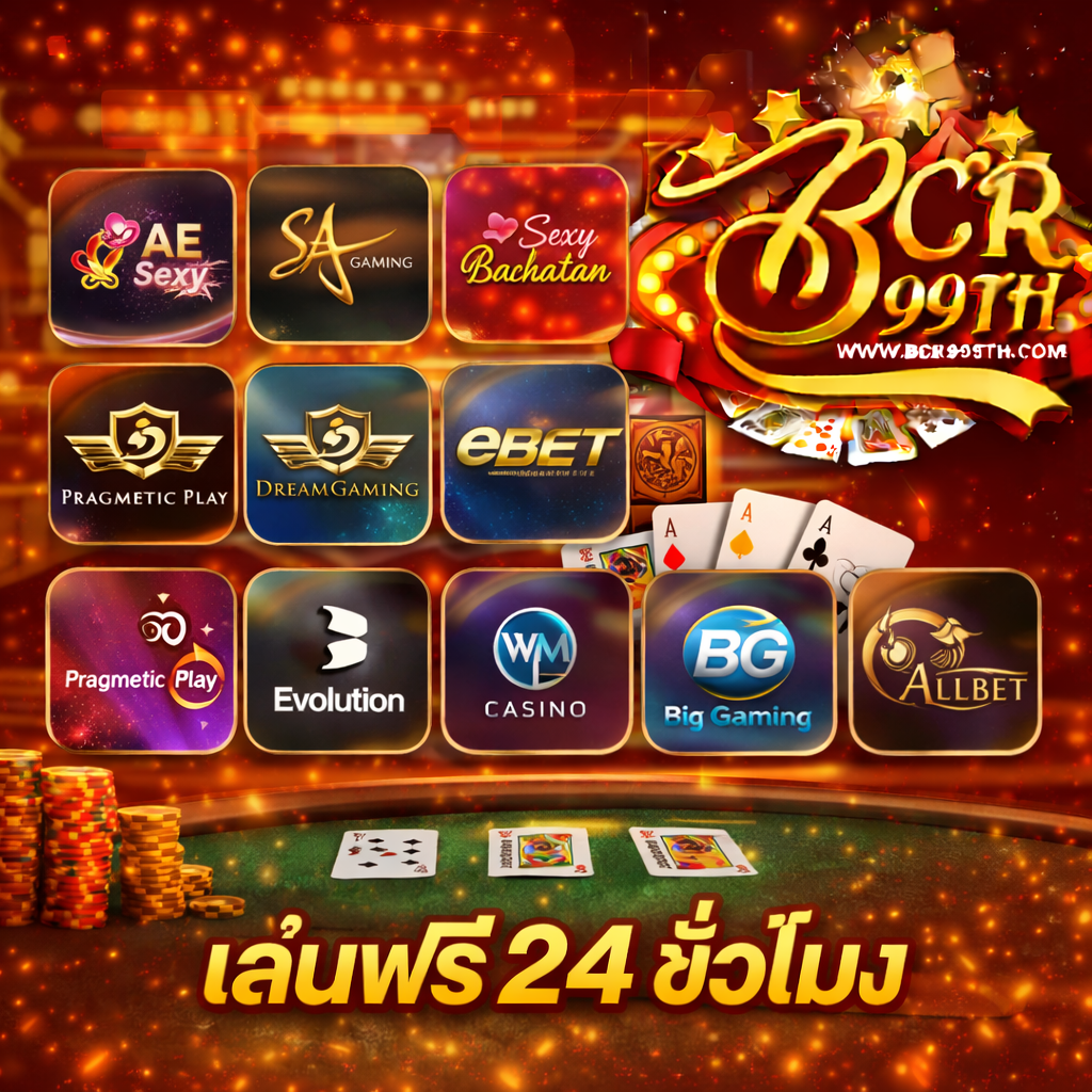 ทดลองเล่นบาคาร่าฟรี